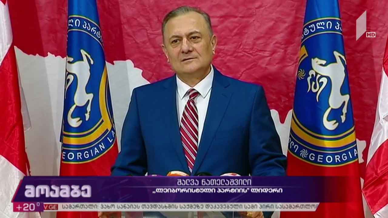 შალვა ნათელაშვილის განცხადება