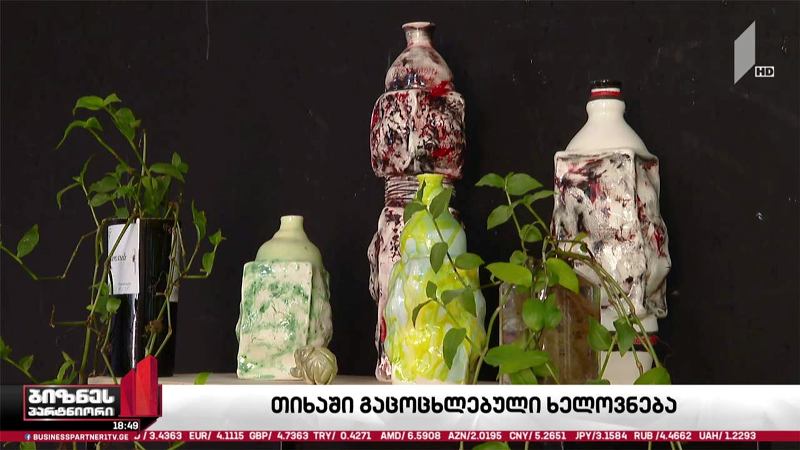 თიხაში გაცოცხლებული ხელოვნება
