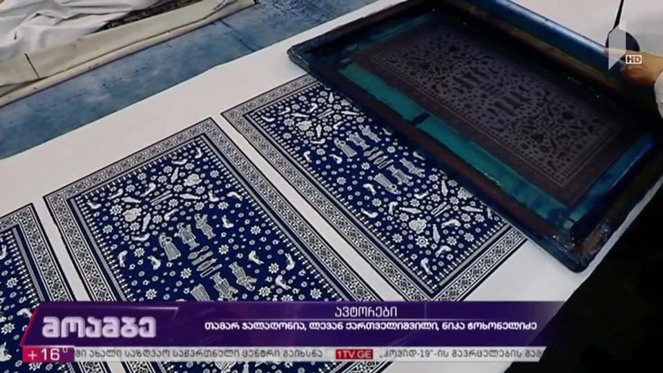 „ტრადიციული ლურჯი სუფრა“