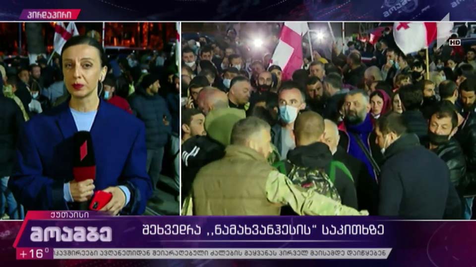 შეხვედრა „ნამახვანჰესის“ საკითხზე  