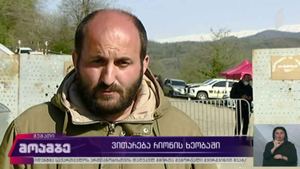 ვითარება რიონის ხეობაში