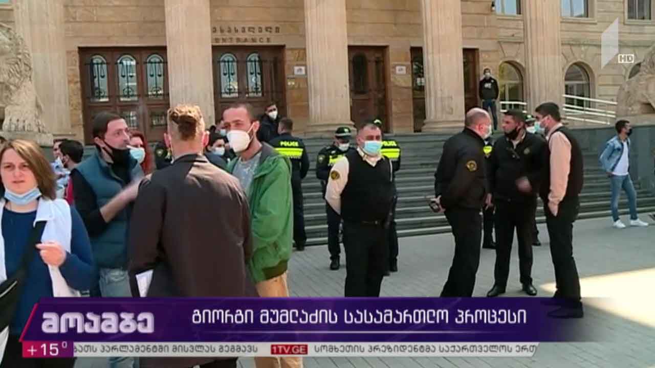 გიორგი მუმლაძის სასამართლო პროცესი