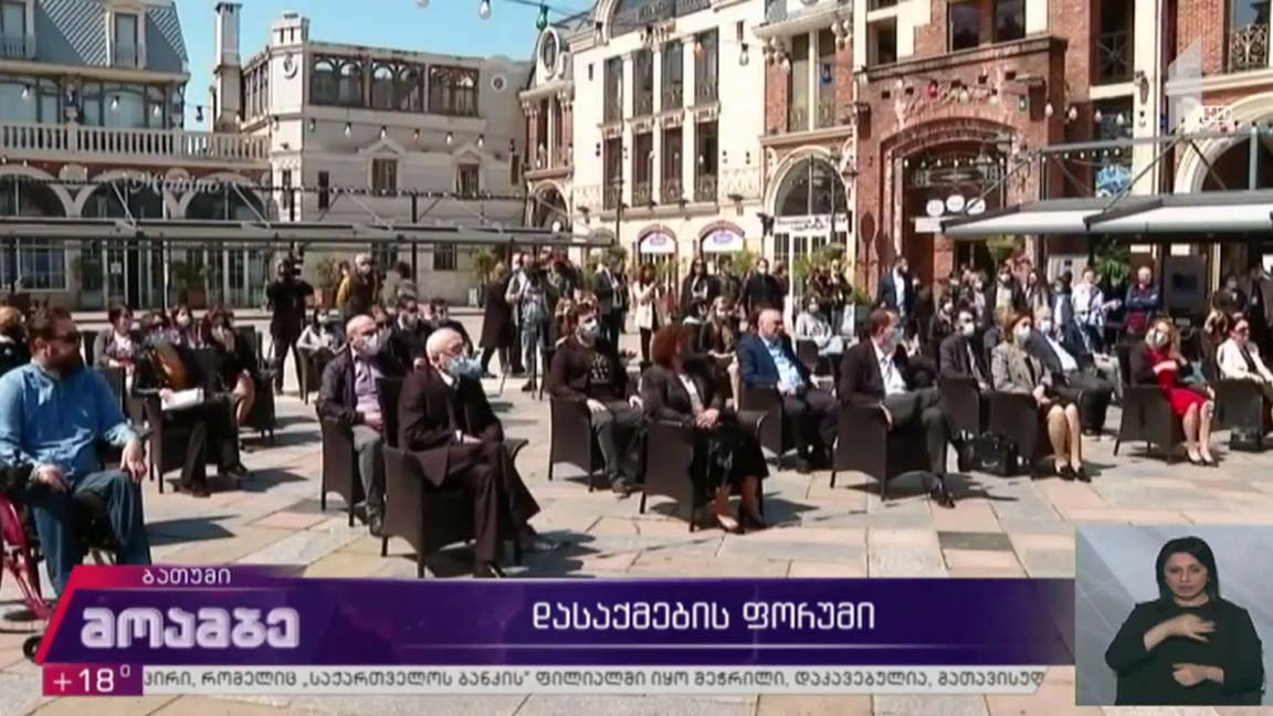 დასაქმების ფორუმი