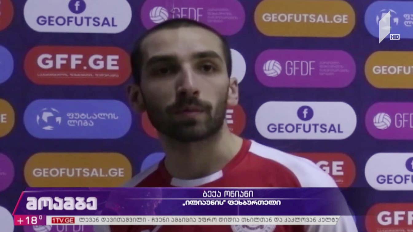 საქართველოს ჩემპიონატი ფუტსალში