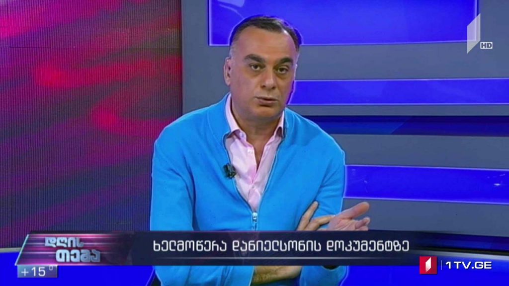 ხელმოწერა დანიელსონის დოკუმენტზე – „დღის თემის“ შეკითხვებს ზაალ უდუმაშვილმა უპასუხა