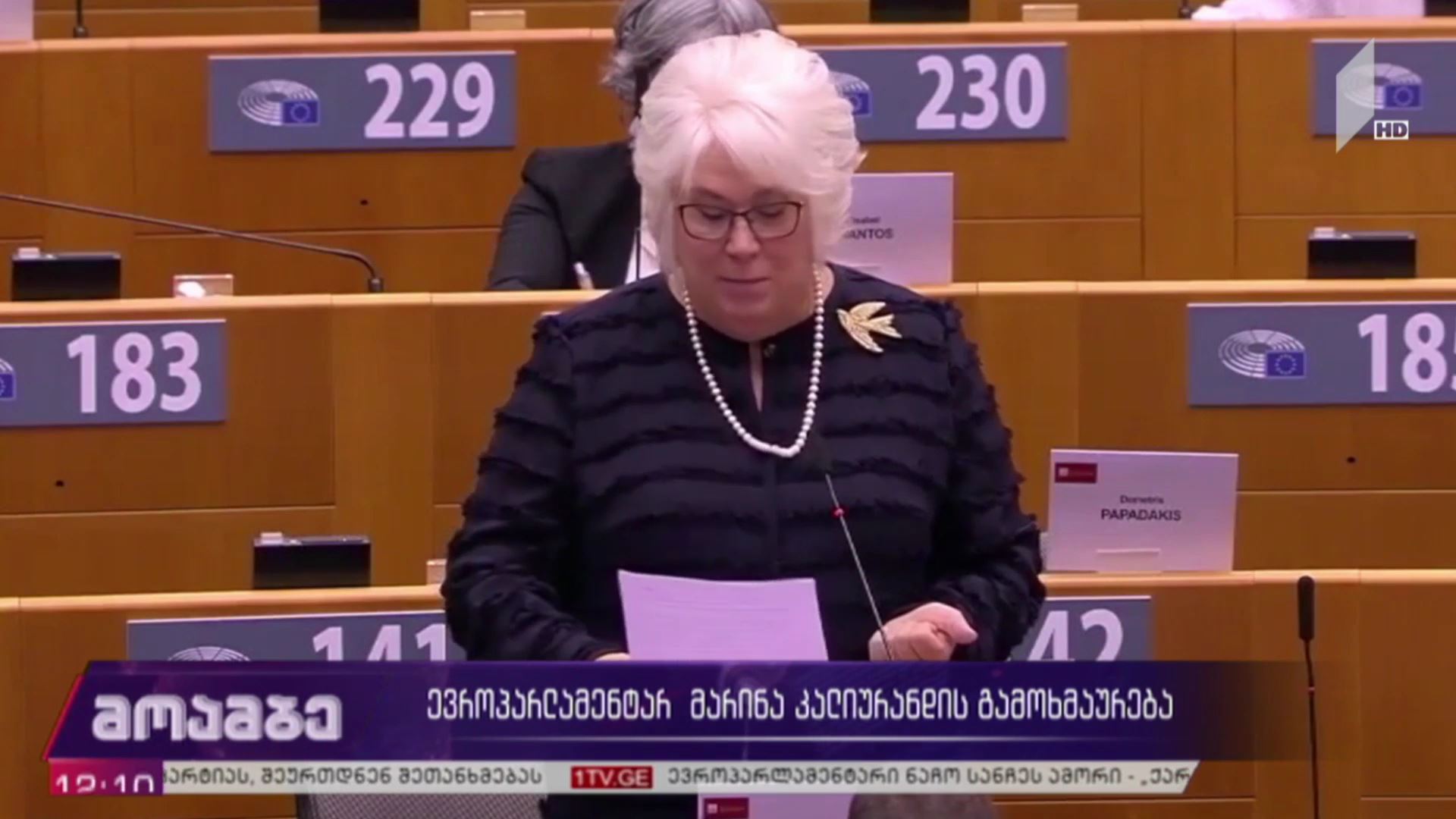 ევროპარლამენტარ მარინა კალიურანდის გამოხმაურება