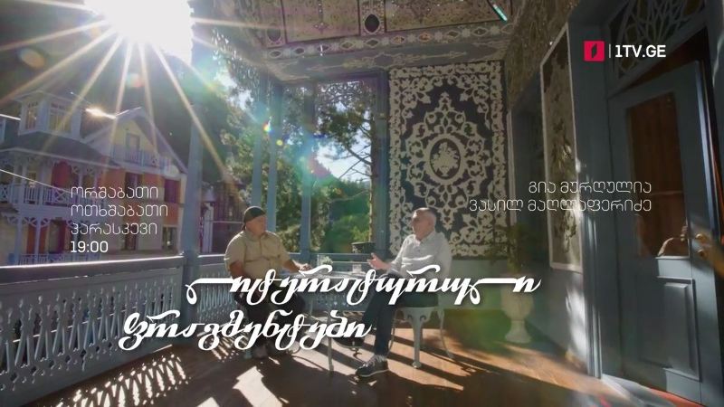 პირველი არხი l ტელესკოლა – „ლიტერატურული ფრაგმენტები“ – ორშაბათი, ოთხშაბათი, პარასკევი, 19:00