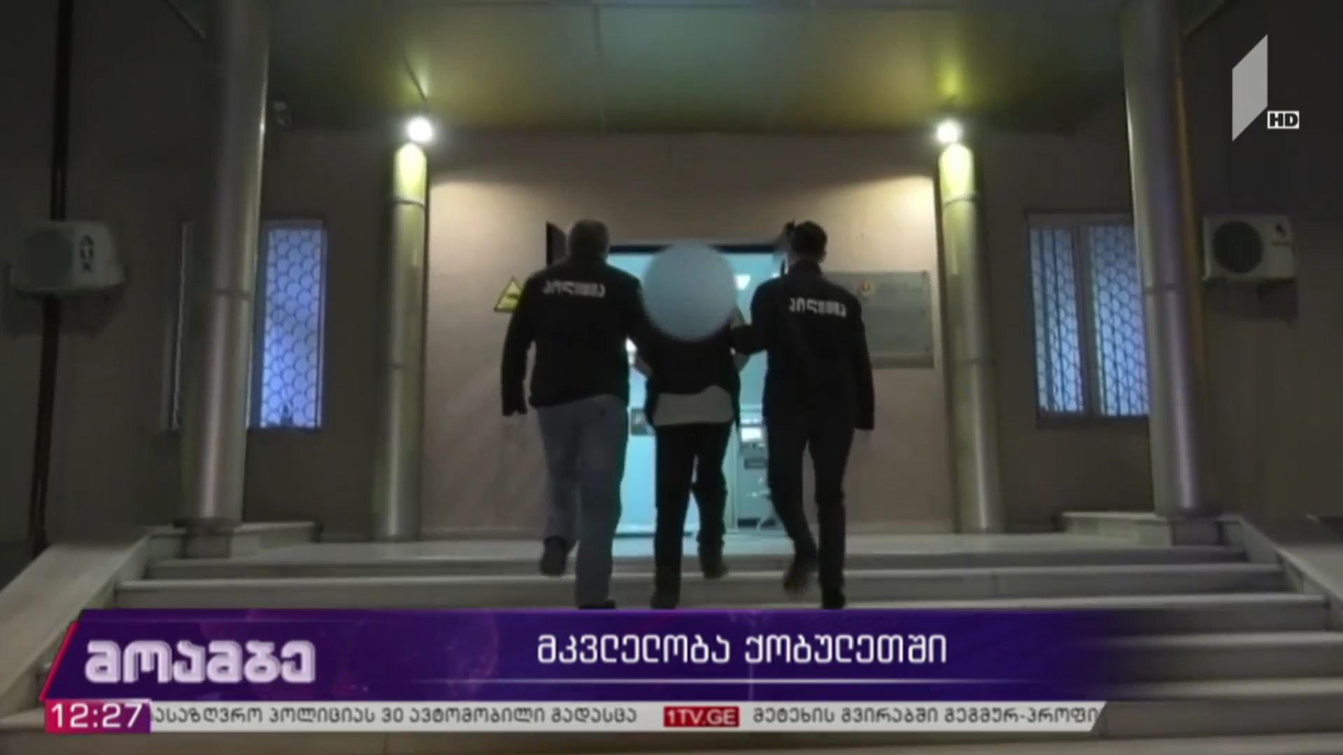 მკვლელობა ქობულეთში