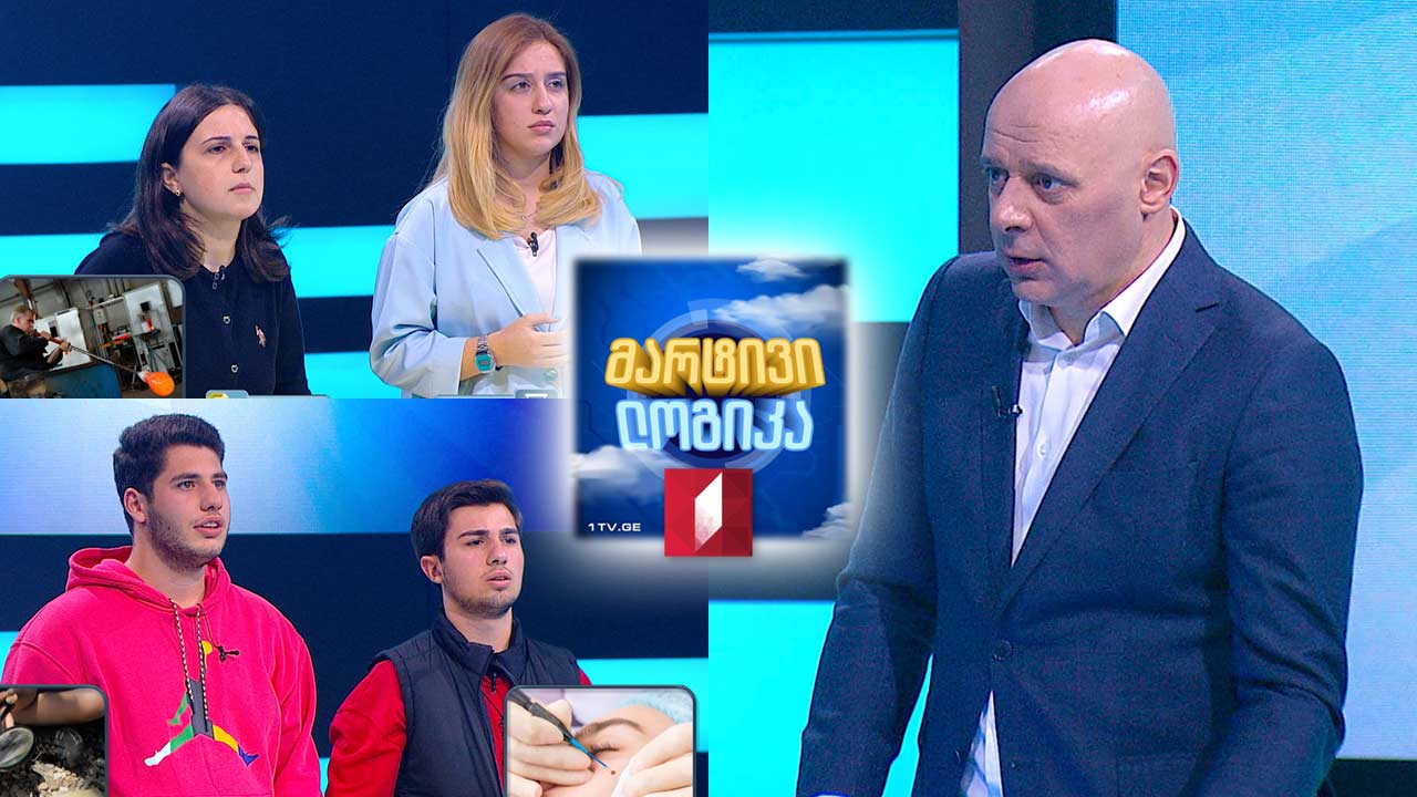 #მარტივილოგიკა ნიკოლოზ ცქიტიშვილი და ალექსანდრე ონიანი / სოფო ხახიშვილი და ანანო ჩაგრაგანიძე