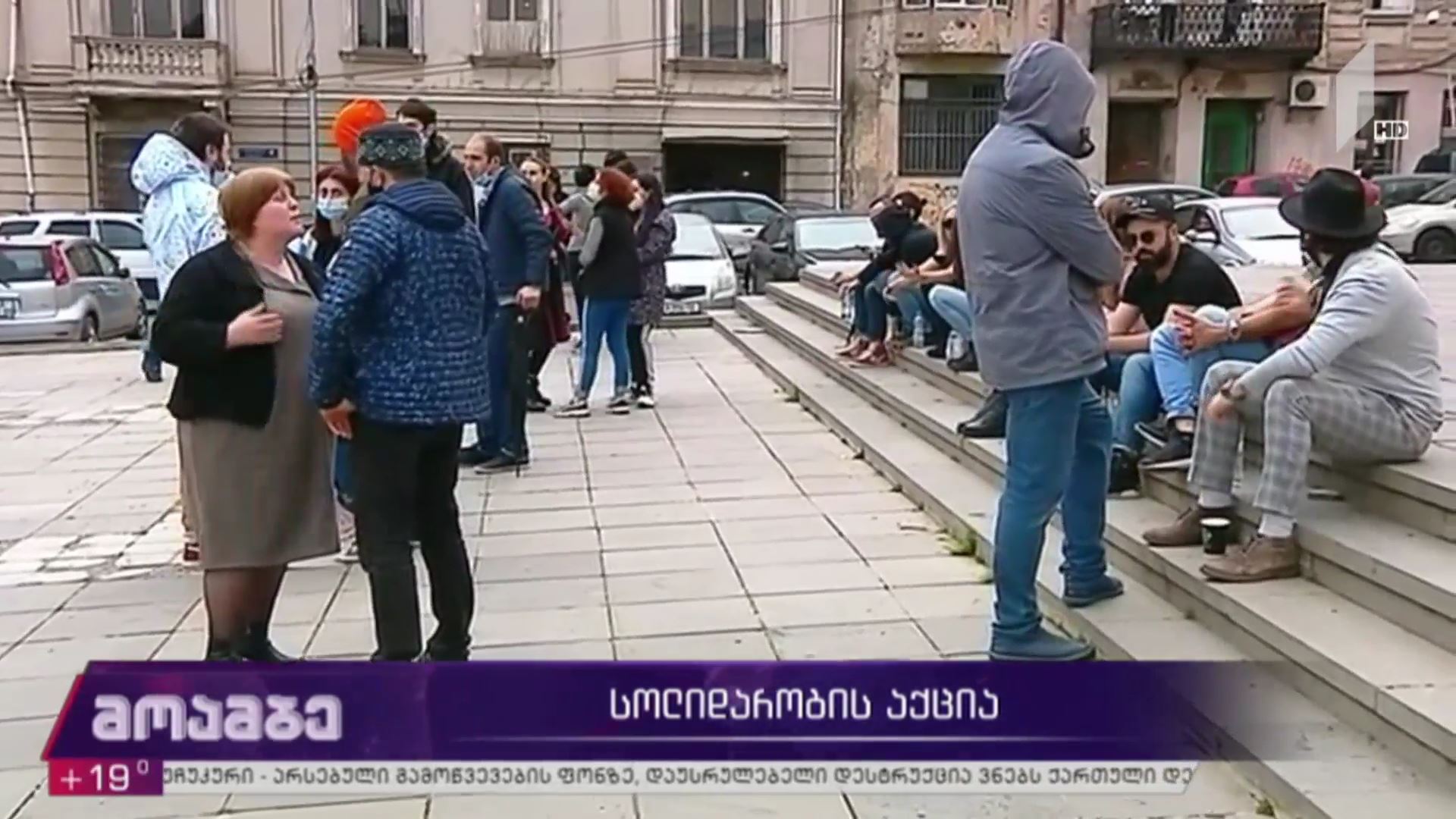 სოლიდარობის აქცია