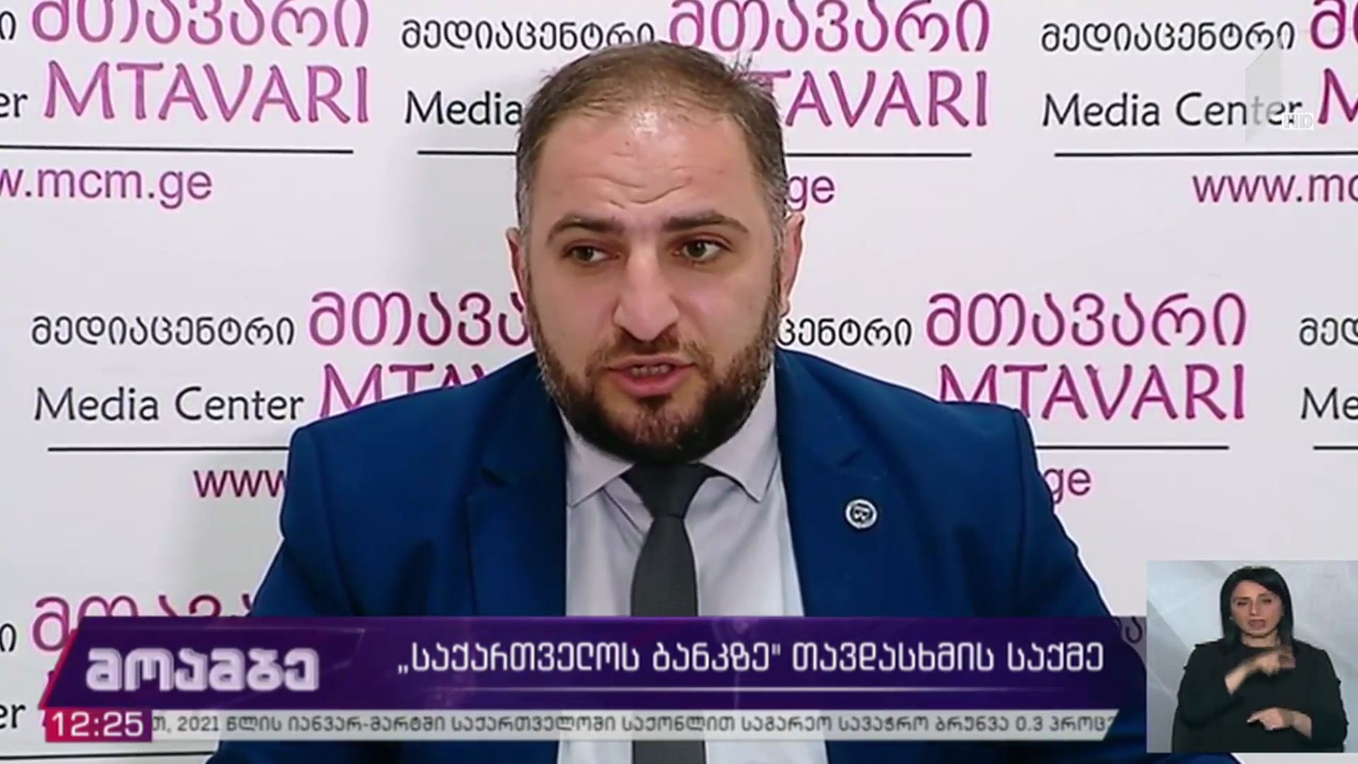 „საქართველოს ბანკზე“ თავდასხმის საქმე