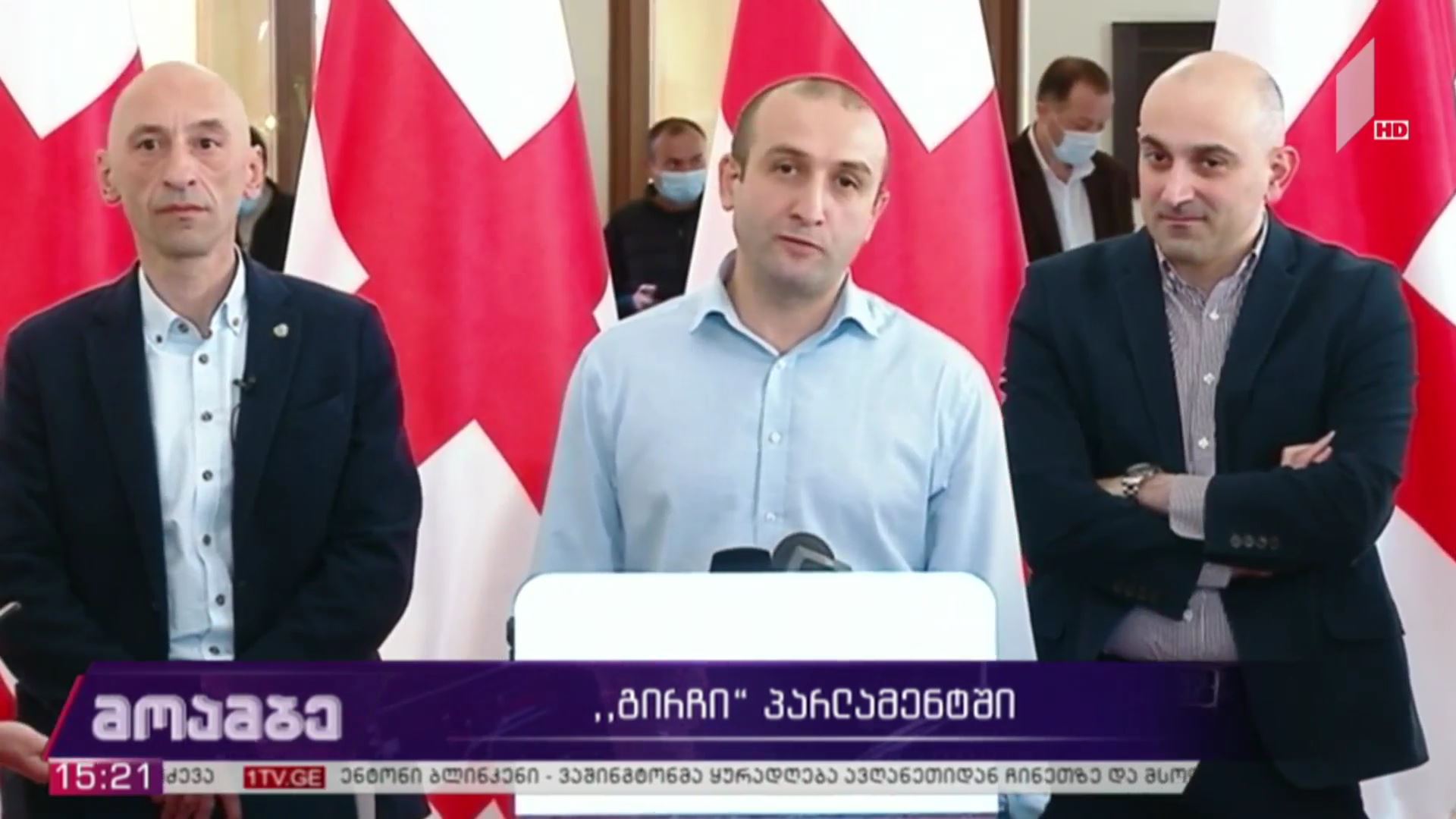 „გირჩი“ პარლამენტში