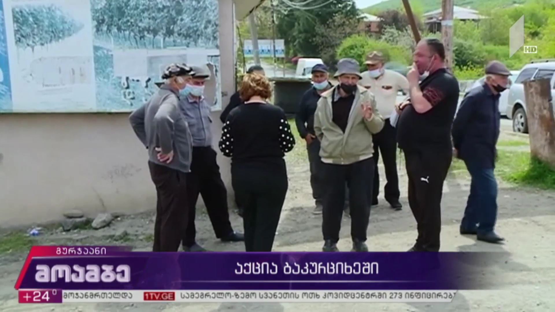 აქცია ბაკურციხეში