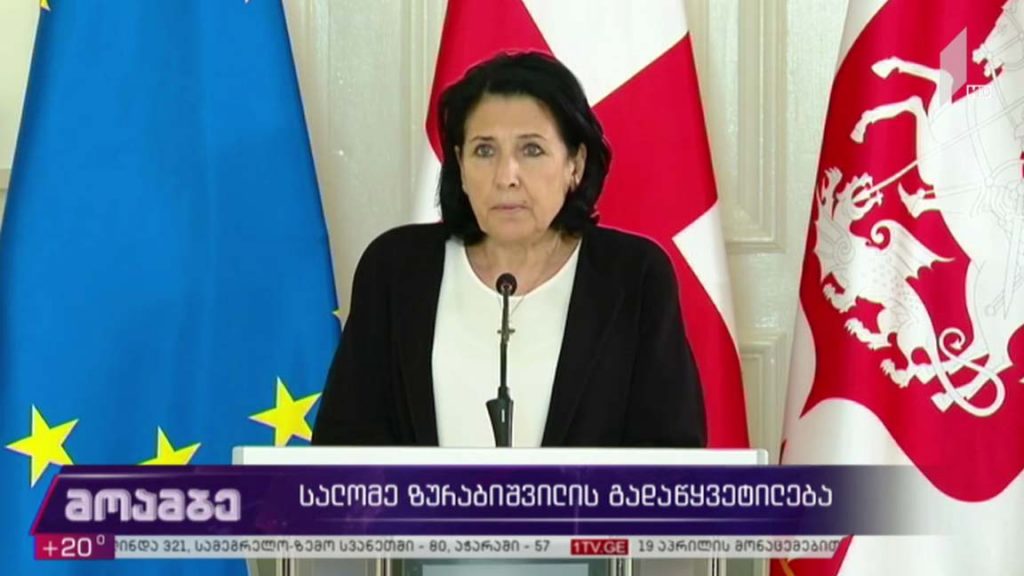 სალომე ზურაბიშვილის გადაწყვეტილება 