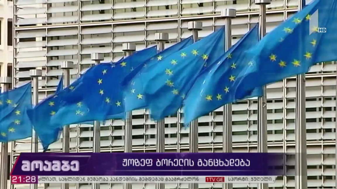 ჟოზეფ ბორელის განცხადება