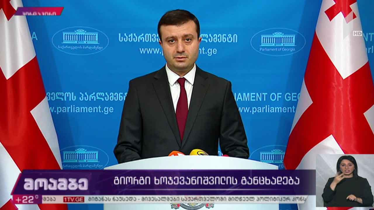 გიორგი ხოჯევანიშვილის განცხადება