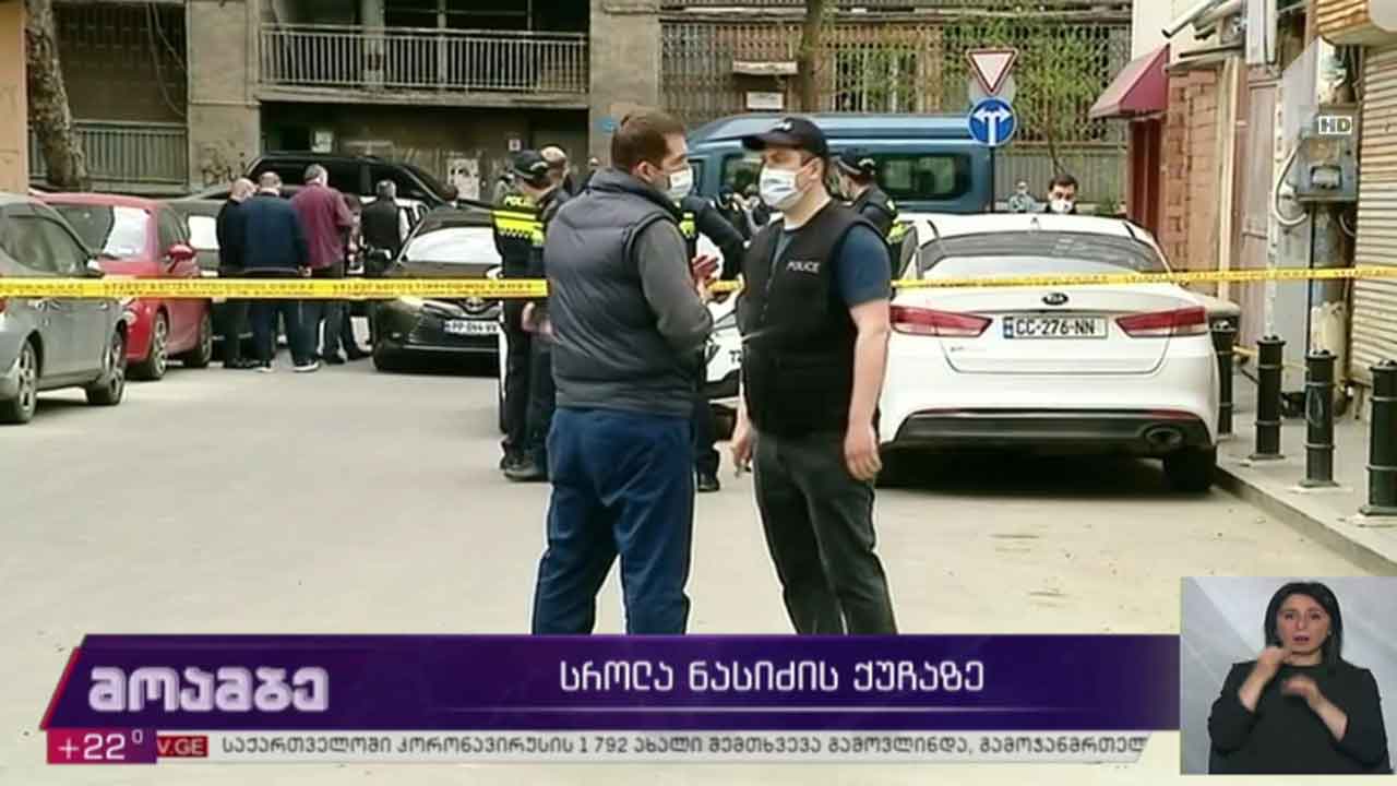 სროლა ნასიძის ქუჩაზე