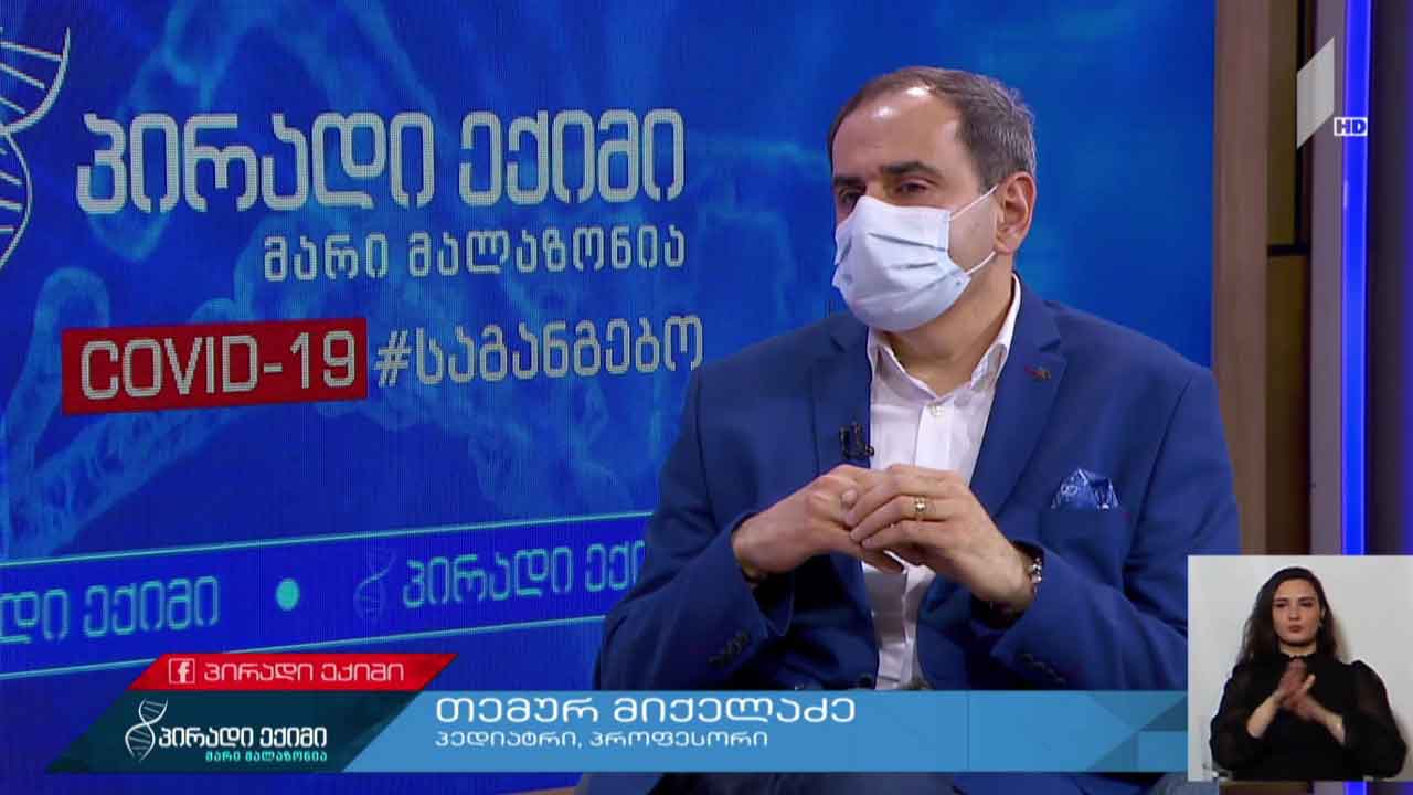 პირადი ექიმი - სეზონური სისუსტე ბავშვებში - „კოვიდ-19“ საგანგებო #LIVE