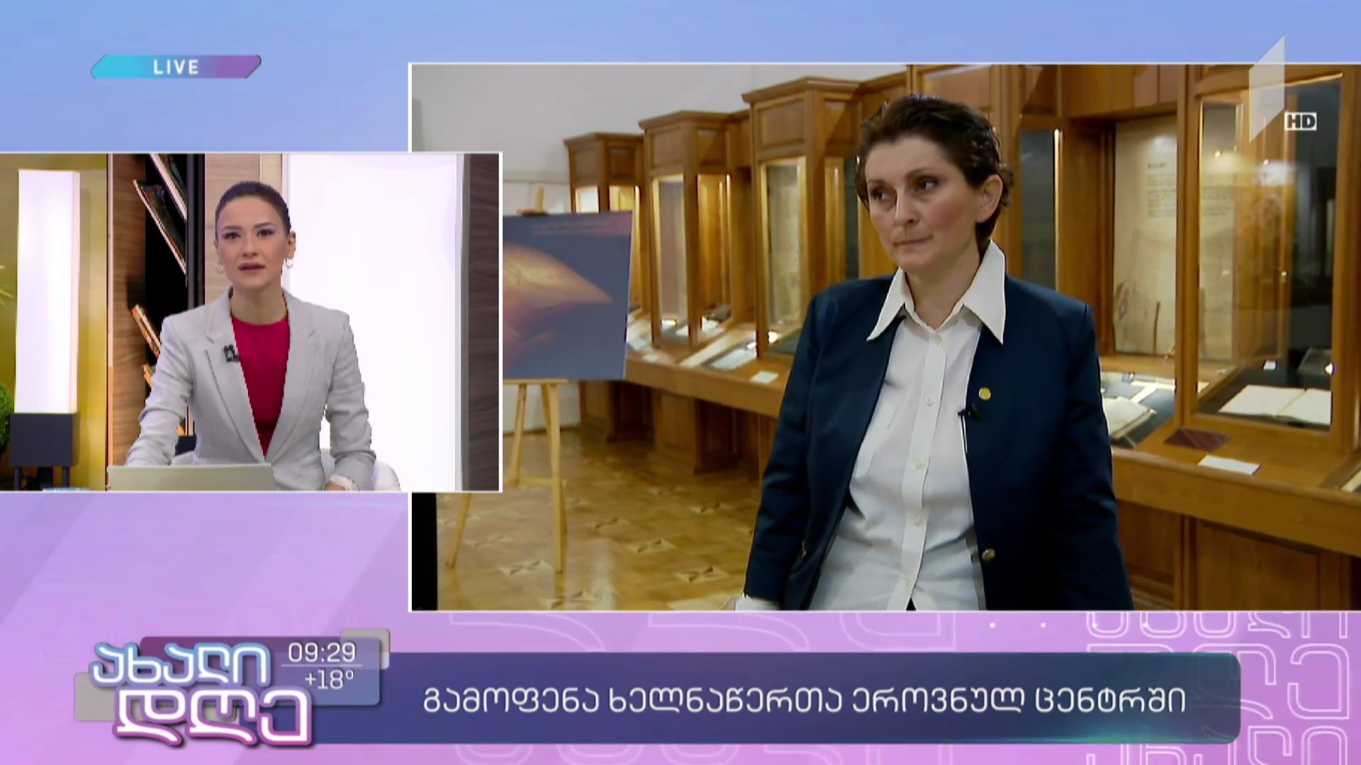 „ქართული წიგნის სათავეები“ - გამოფენა ხელნაწერთა ეროვნულ ცენტრში