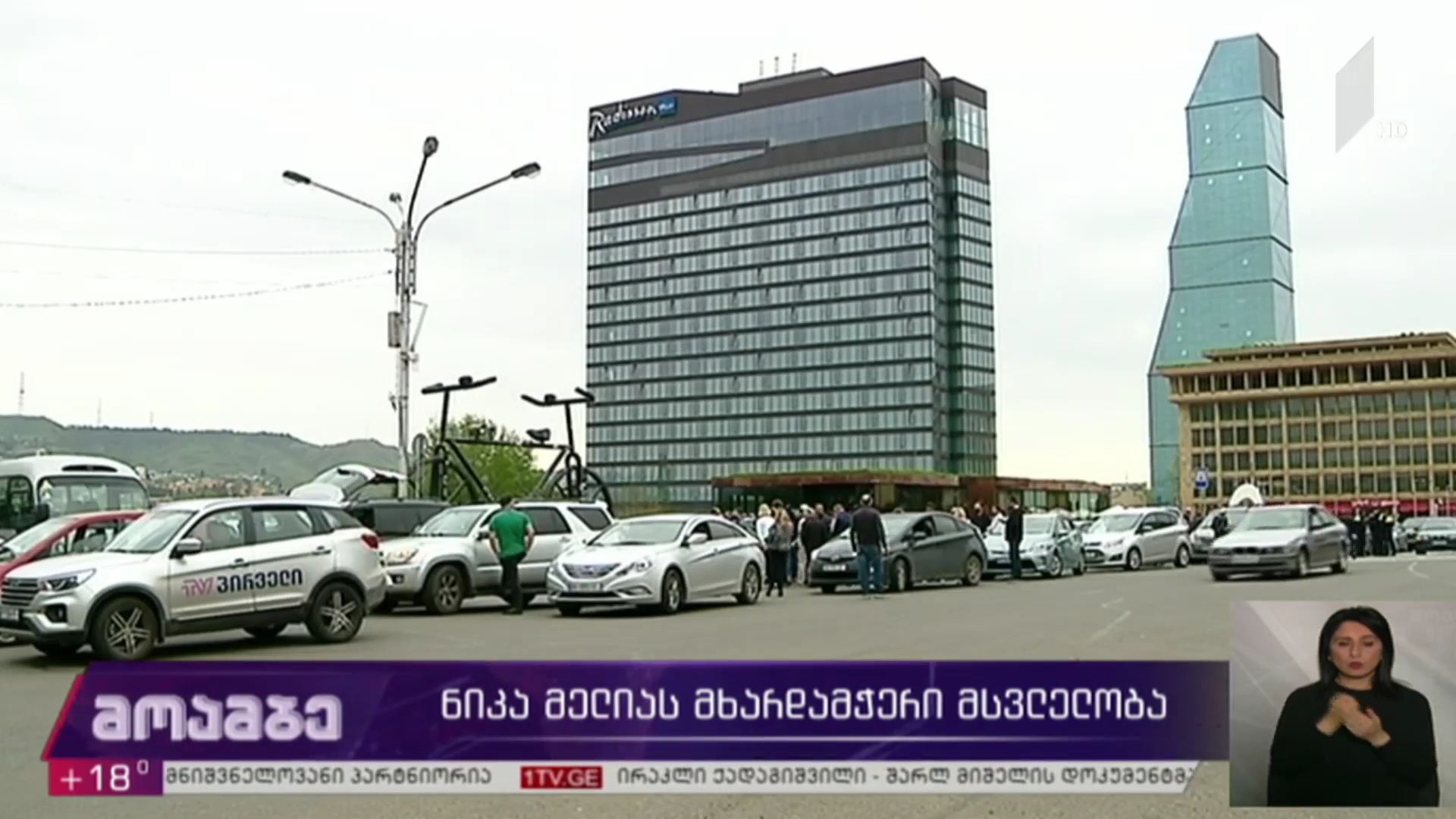 ნიკა მელიას მხარდამჭერი მსვლელობა