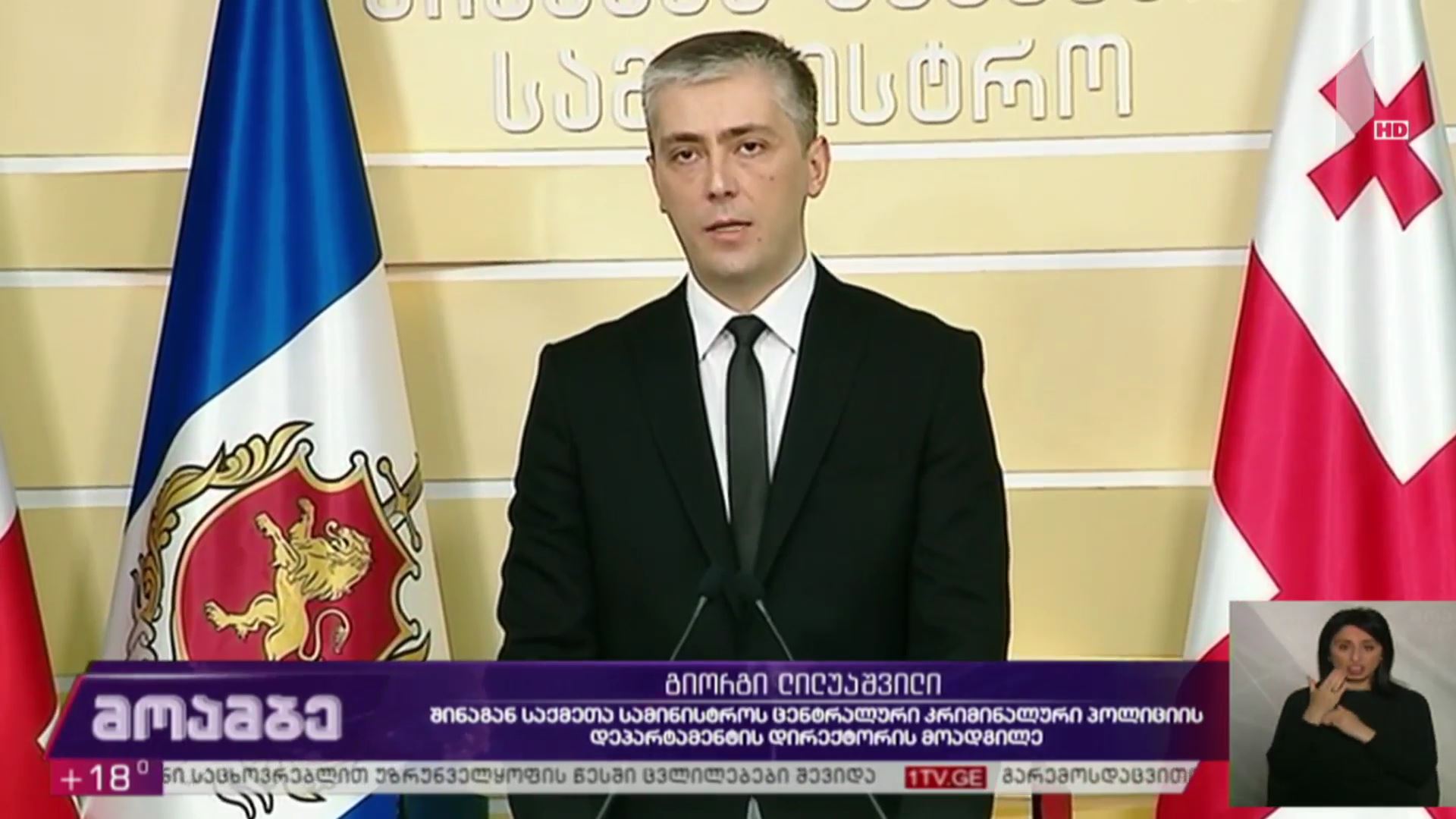 დაკავება ნარკოდანაშაულის ფაქტზე