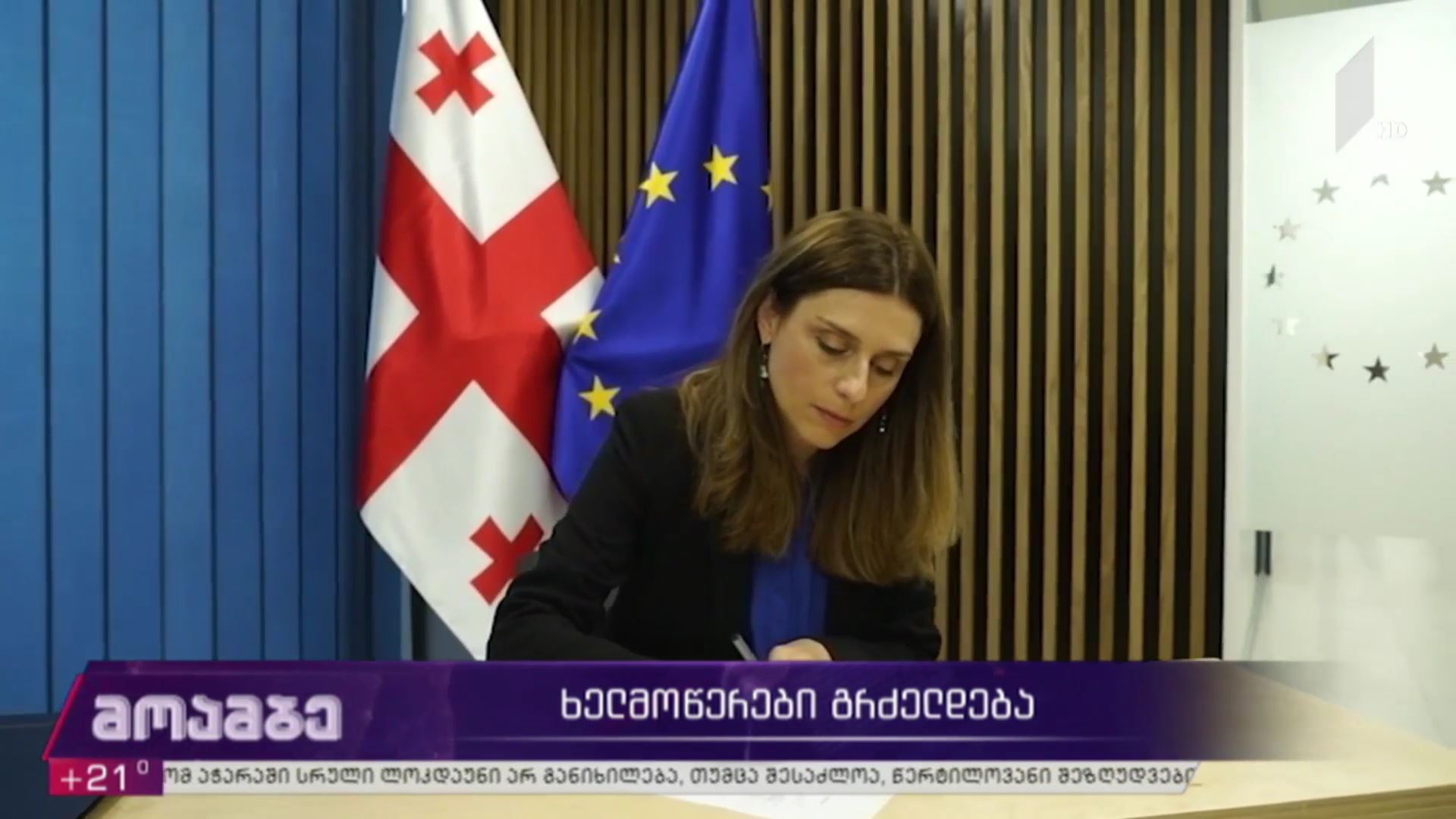 შარლ მიშელის დოკუმენტზე ხელმოწერები გრძელდება