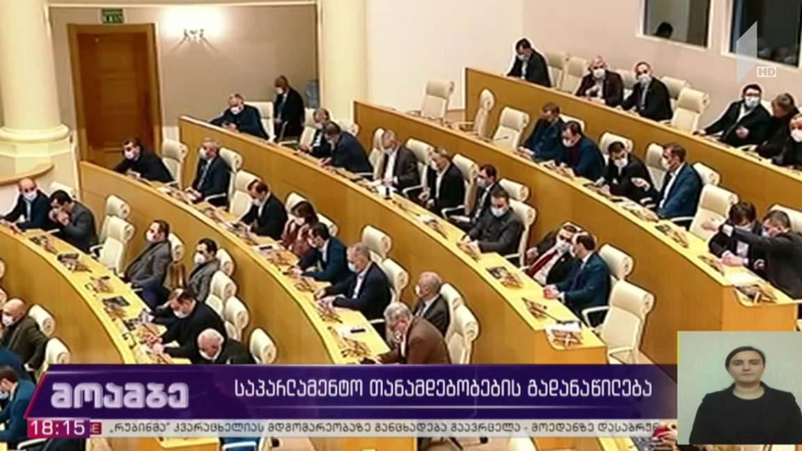 საპარლამენტო თანამდებობების გადანაწილება