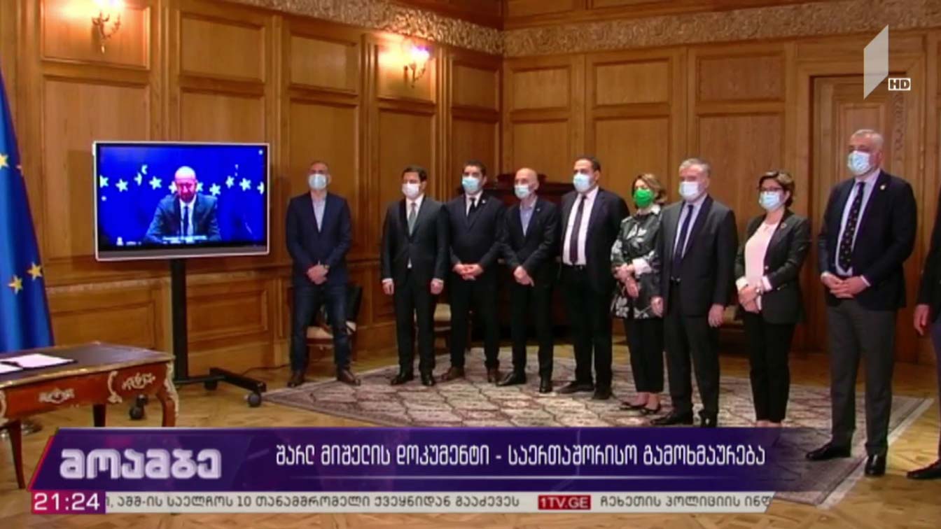შარლ მიშელის დოკუმენტი - საერთაშორისო გამოხმაურება