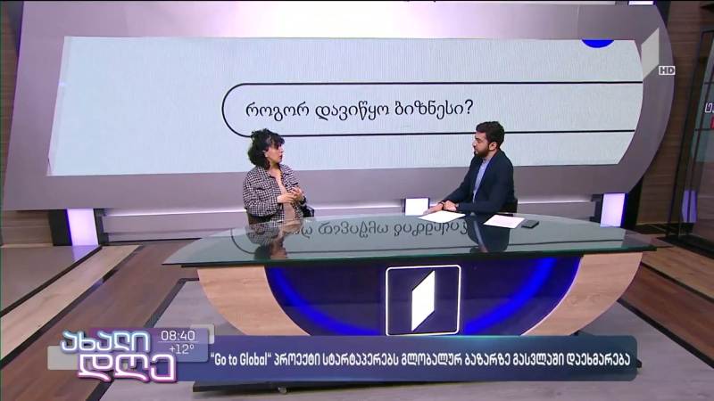 პროექტი Go to Global სტარტაპერებს მსოფლიო ბაზარზე გასვლაში დაეხმარება