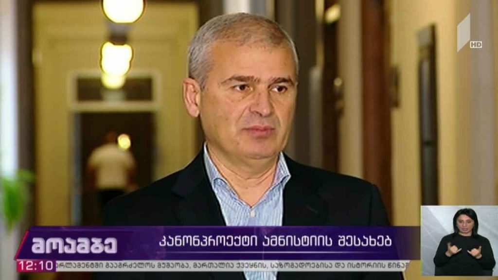კანონპროექტი ამნისტიის შესახებ