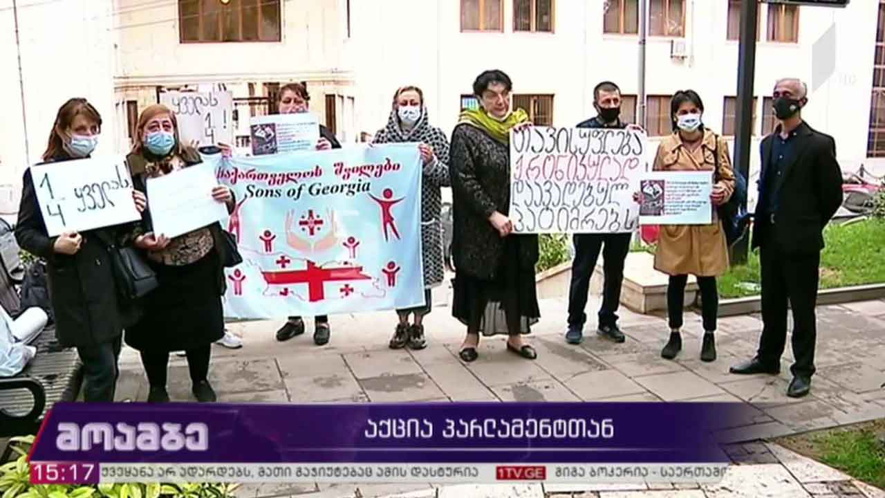 აქცია პარლამენტთან