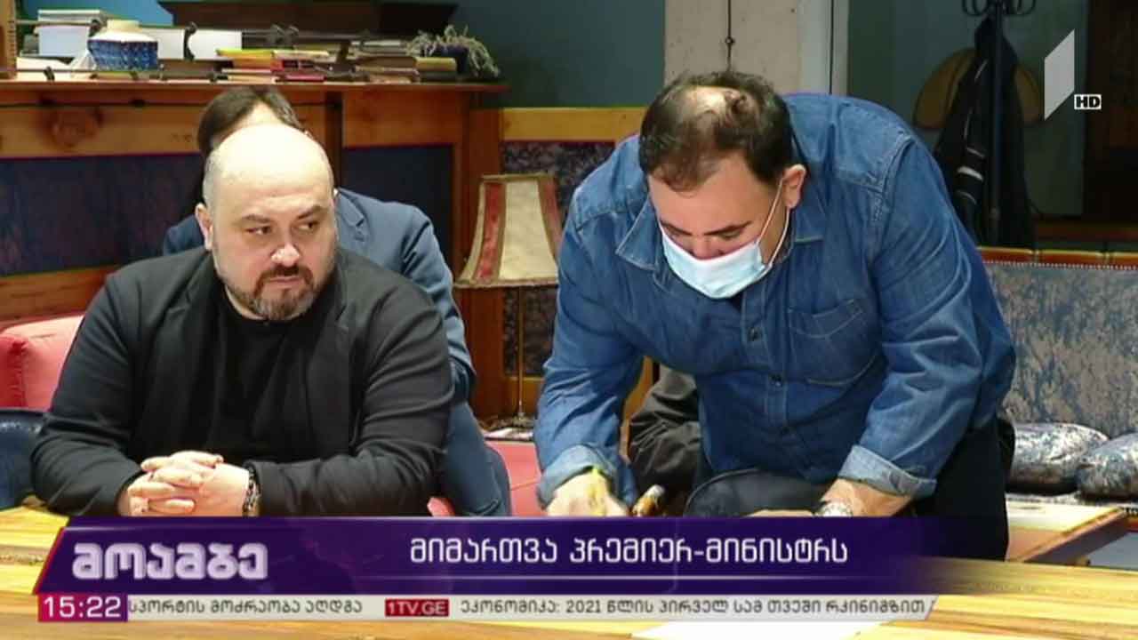 მიმართვა პრემიერ-მინისტრს