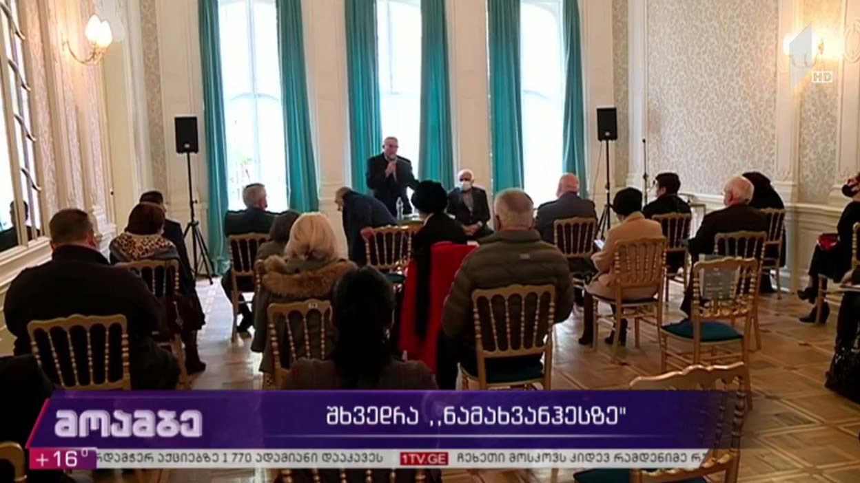 დისკუსია „ნამახვანჰესის“ საკითხზე