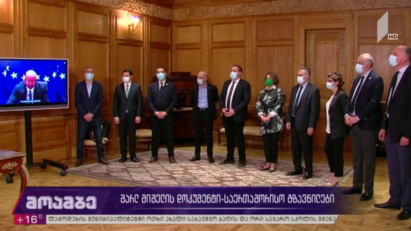 შარლ მიშელის დოკუმენტი - საერთაშორისო გზავნილები
