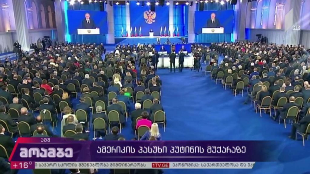 ამერიკის პასუხი პუტინის მუქარაზე