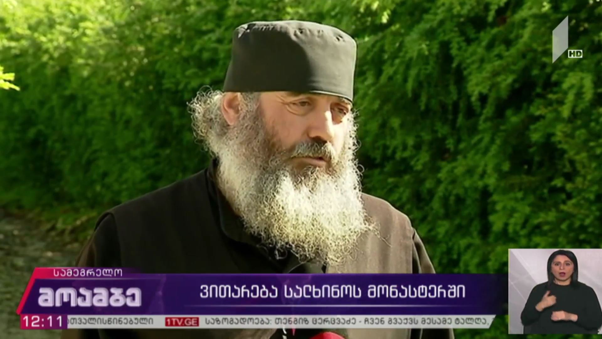 ვითარება სალხინოს მონასტერში