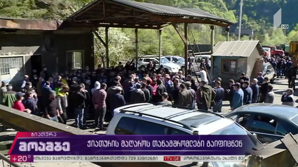 მაღაროელების პროტესტი  