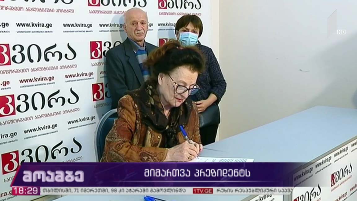 მიმართვა პრეზიდენტს 