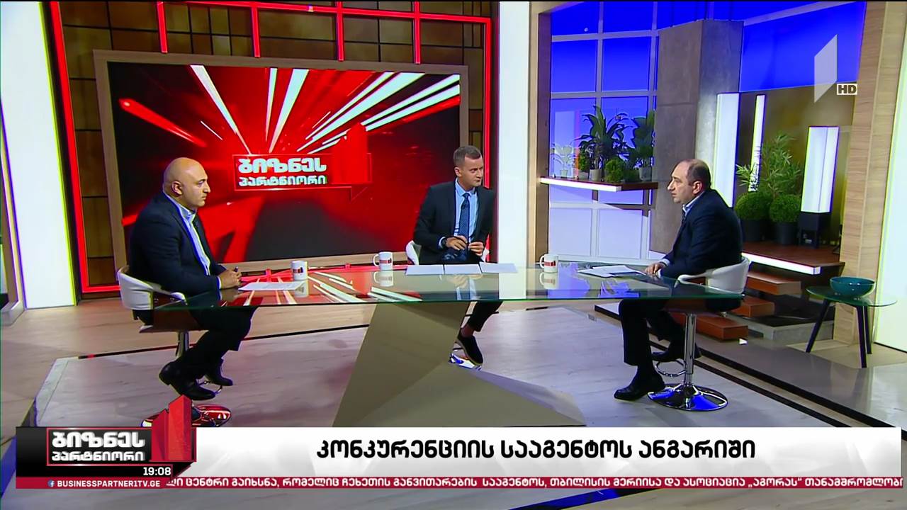 კონკურენციის სააგენტომ 5 ბიზნესსექტორის მონიტორინგი დაასრულა - რა აჩვენა კვლევამ?