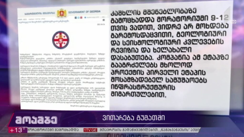 ვითარება გუმათში