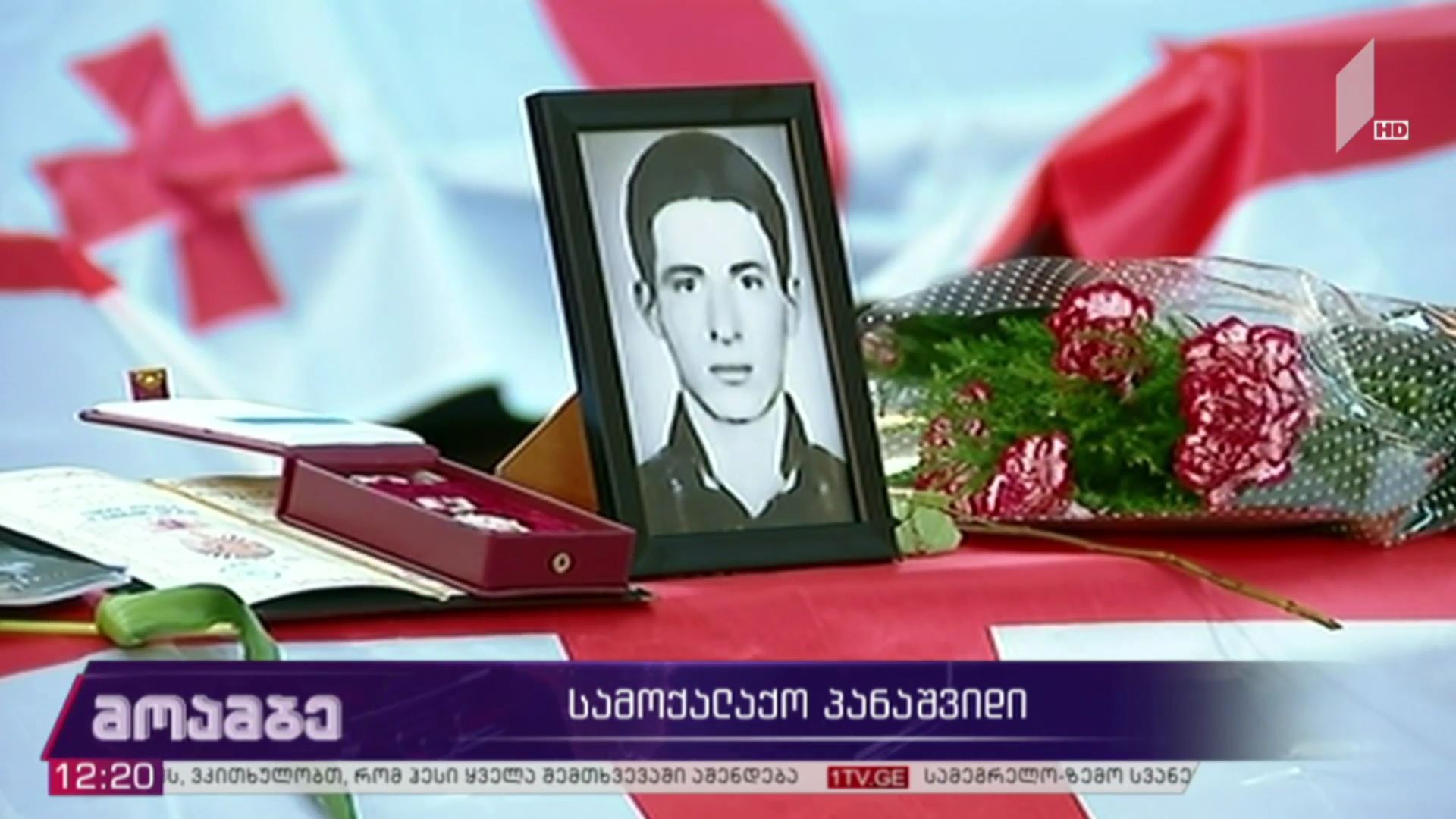 სამოქალაქო პანაშვიდი