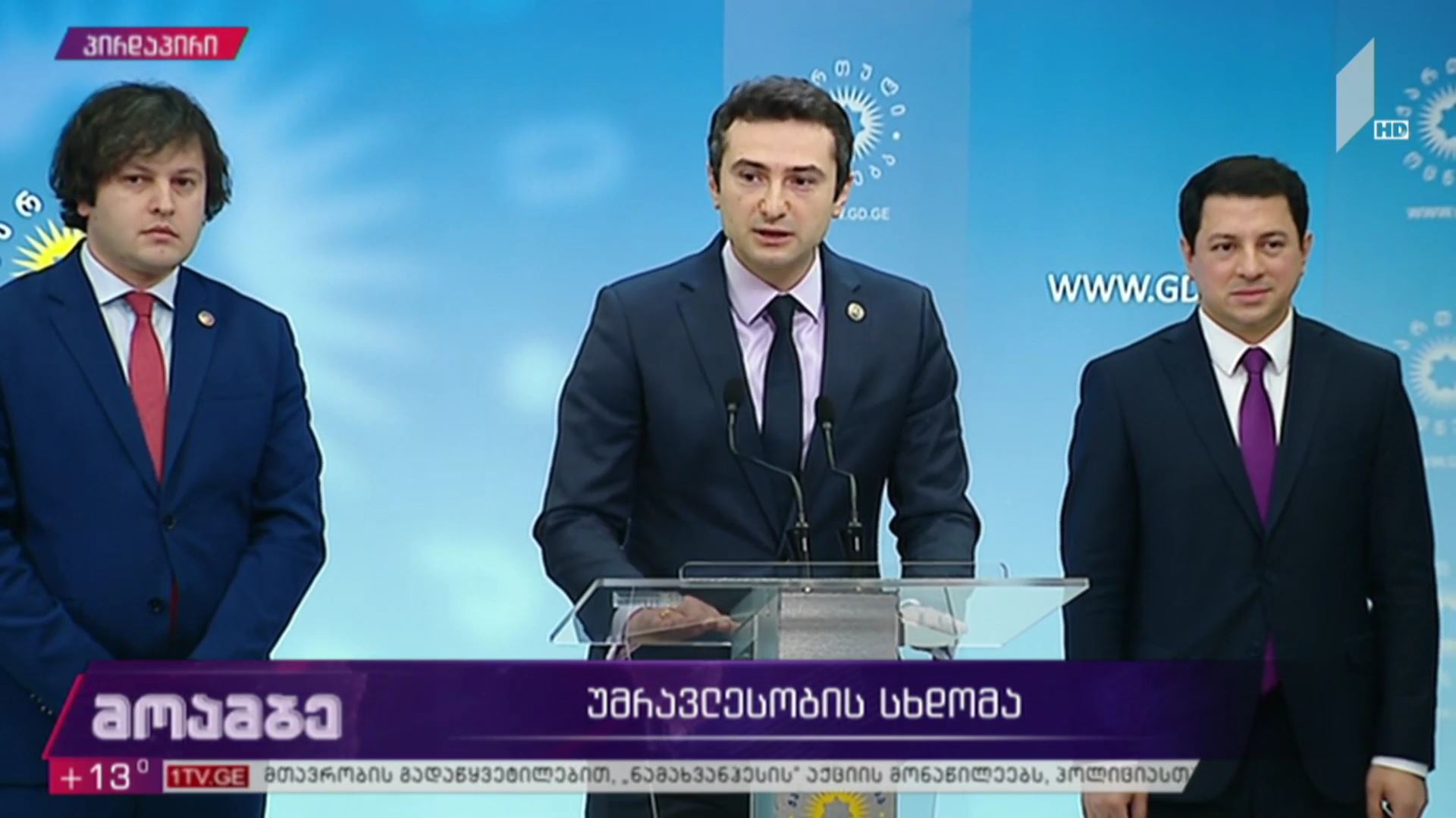 ბრიფინგი „ქართული ოცნების“ ოფისში - არჩილ თალაკვაძე ტოვებს პარლამენტის თავმჯდომარის პოსტს
