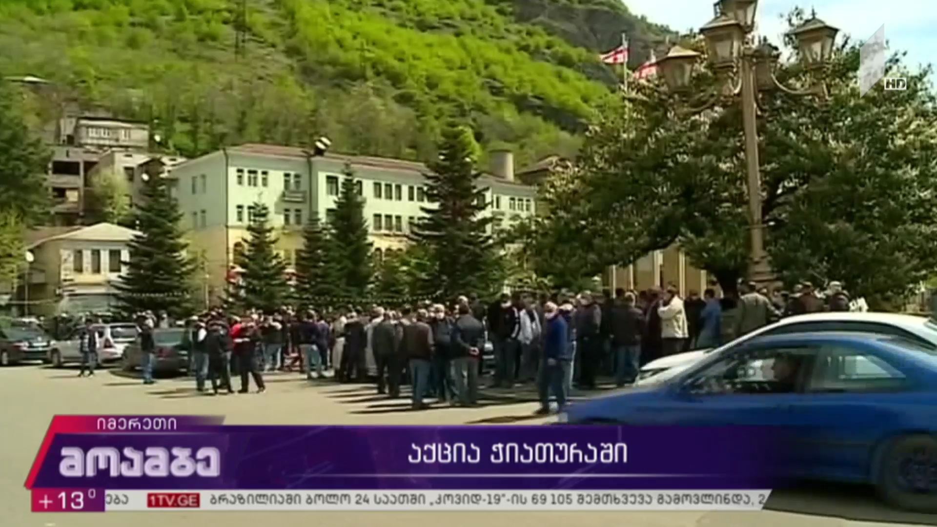 აქცია ჭიათურაში