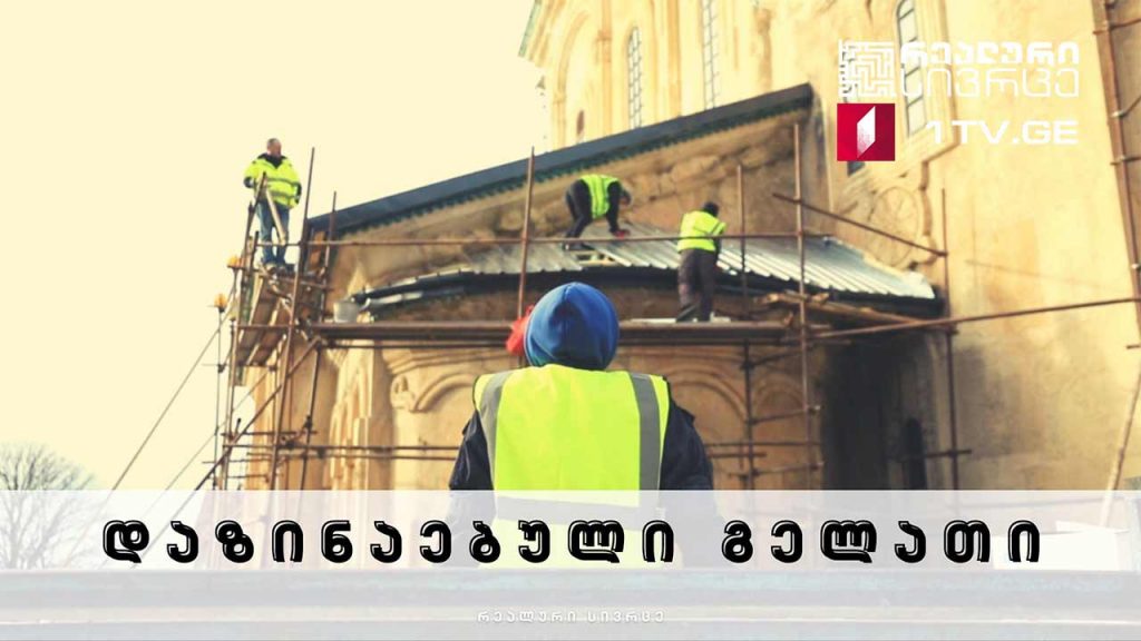 რეალური სივრცე – დაზინაებული გელათი