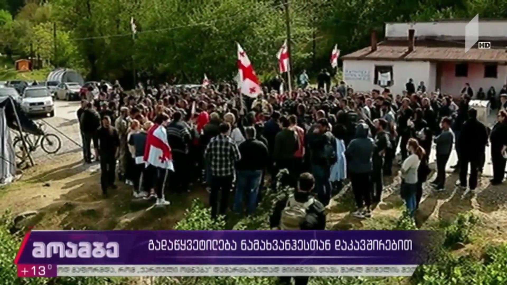 გადაწყვეტილება „ნამახვანჰესთან“ დაკავშირებით
