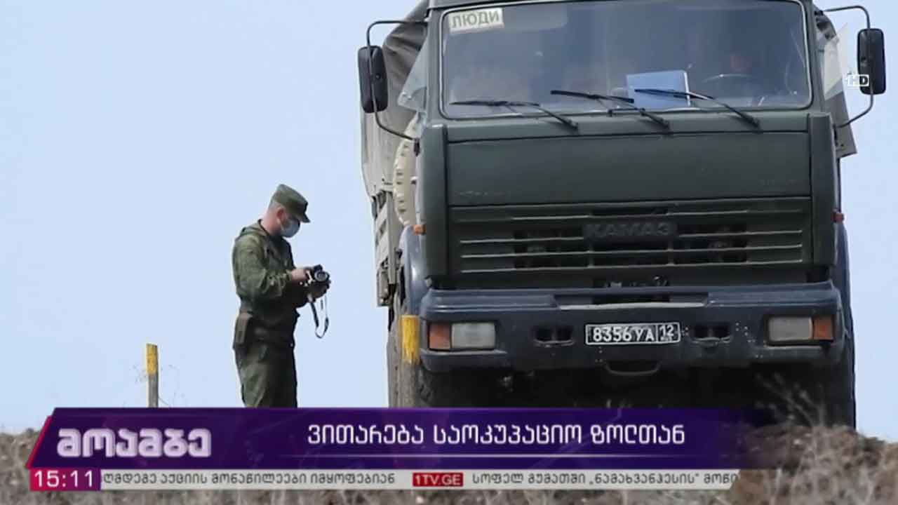 ვითარება საოკუპაციო ზოლთან