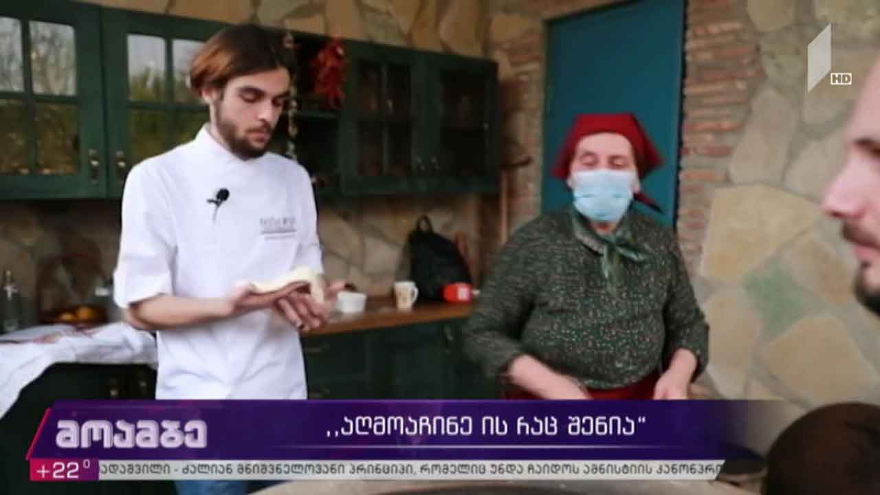 „აღმოაჩინე ის, რაც შენია“