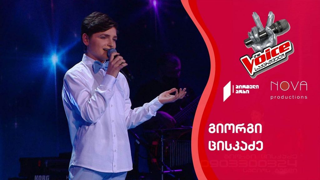 გიორგი ცისკაძე | Giorgi Tsikadze – ნატვრის ხე