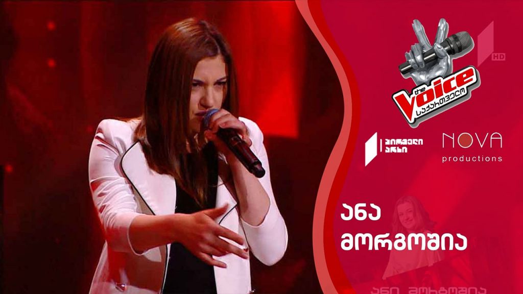 ანა მორგოშია | Ana Morgoshia – Love Got To Do