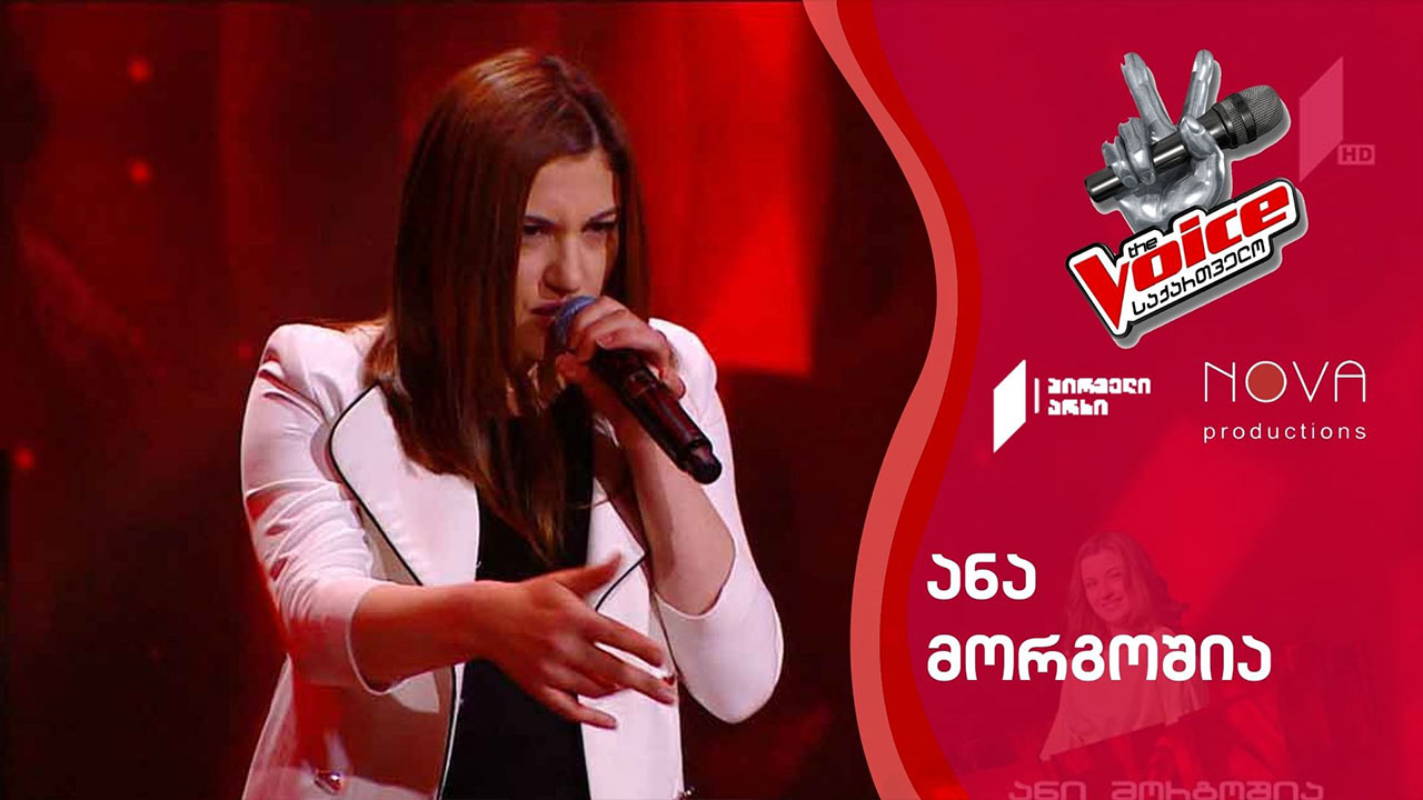 ანა მორგოშია | Ana Morgoshia - Love Got To Do